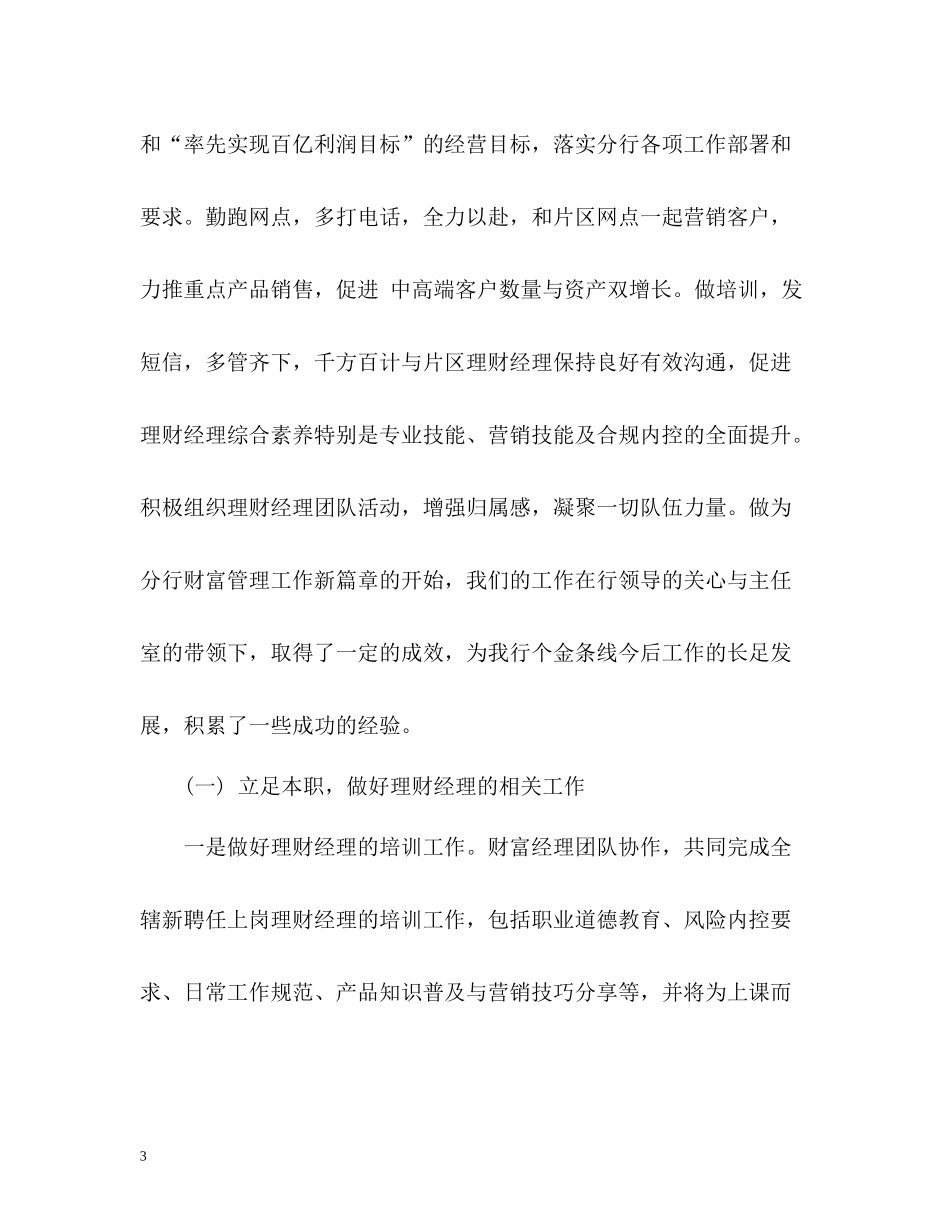 期货投资公司年度工作总结2_第3页