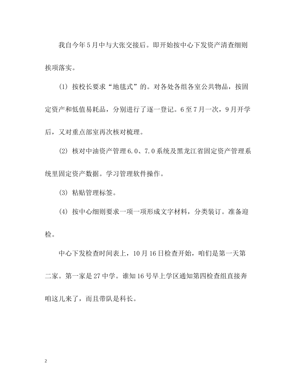 学校固定资产清查工作情况总结_第2页