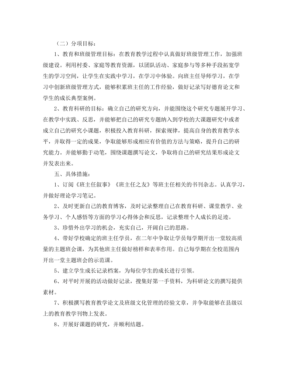 幼儿园班主任个人成长规划模板三篇_第2页