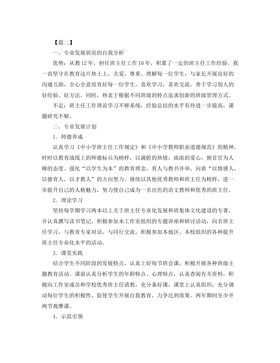 幼儿园班主任个人成长规划模板三篇_第3页