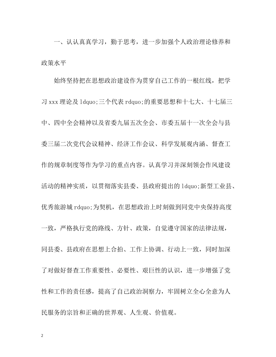 县委办公室工作总结4_第2页