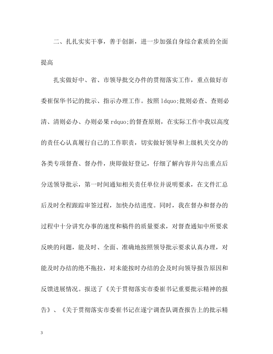 县委办公室工作总结4_第3页