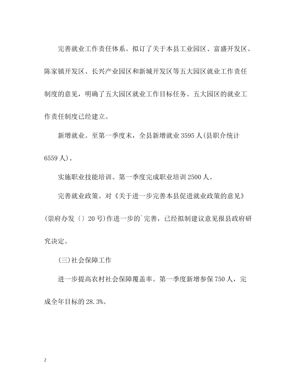 县社保局科长个人工作总结_第2页