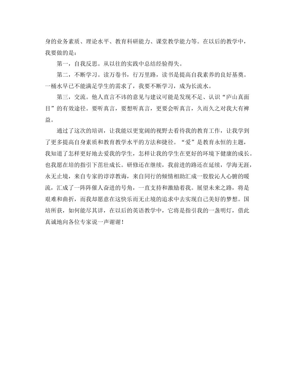 小学英语国培学习总结参阅_第3页