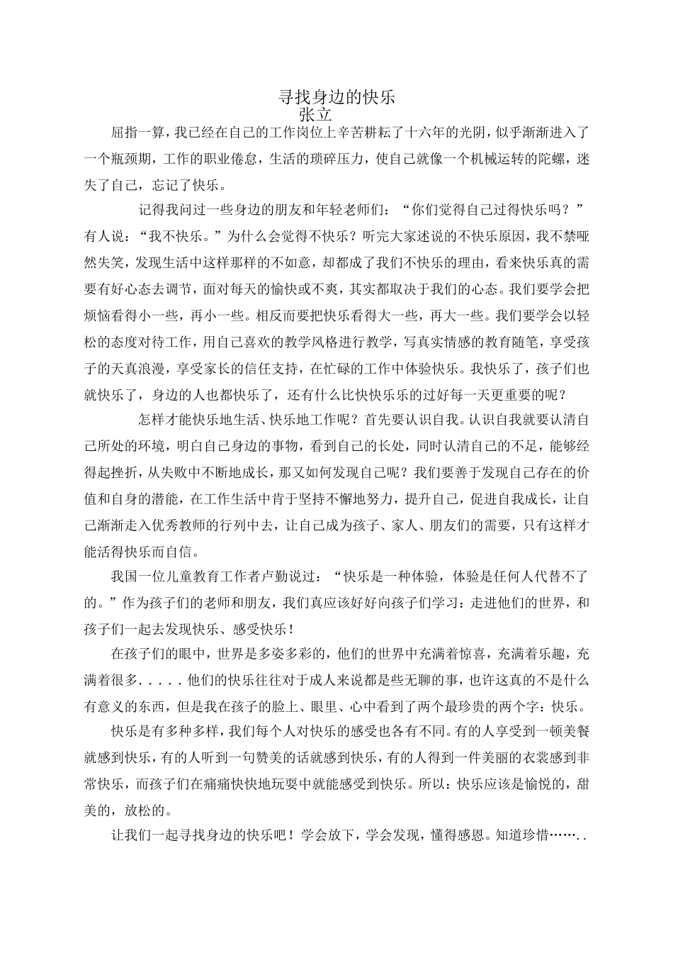 寻找身边的快乐_第1页