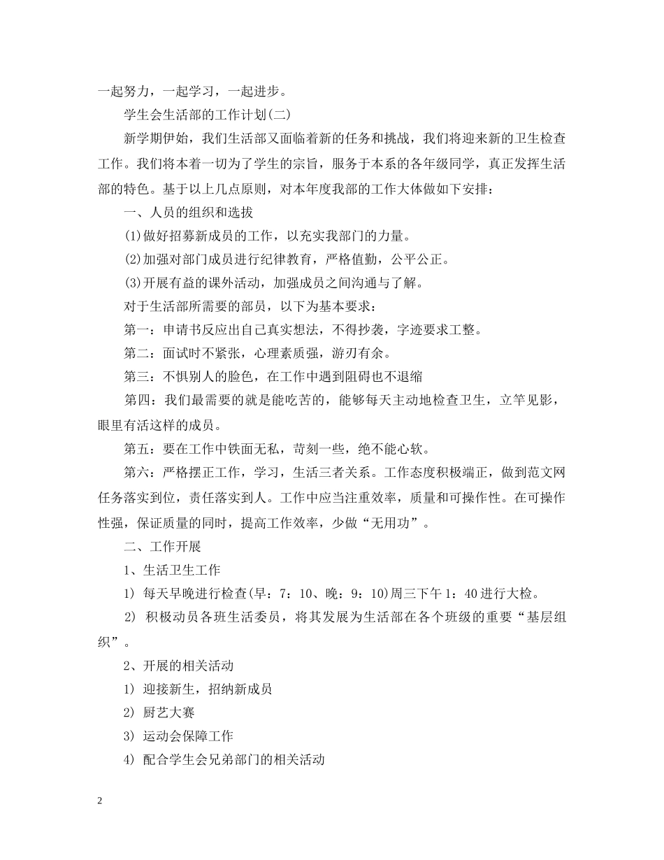 2020年大学学生会生活部的工作计划 _第2页