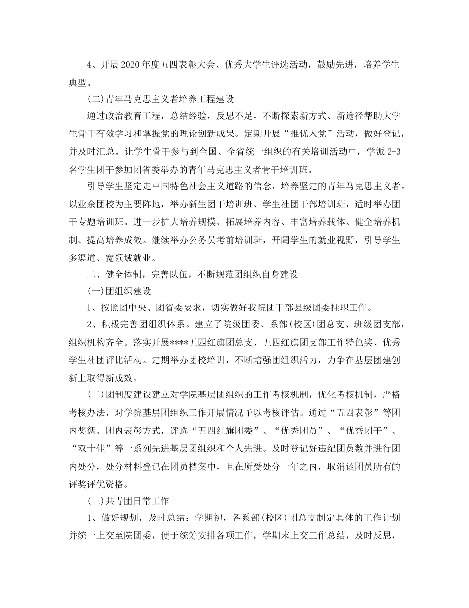 2020年大学团支部工作计划 _第2页