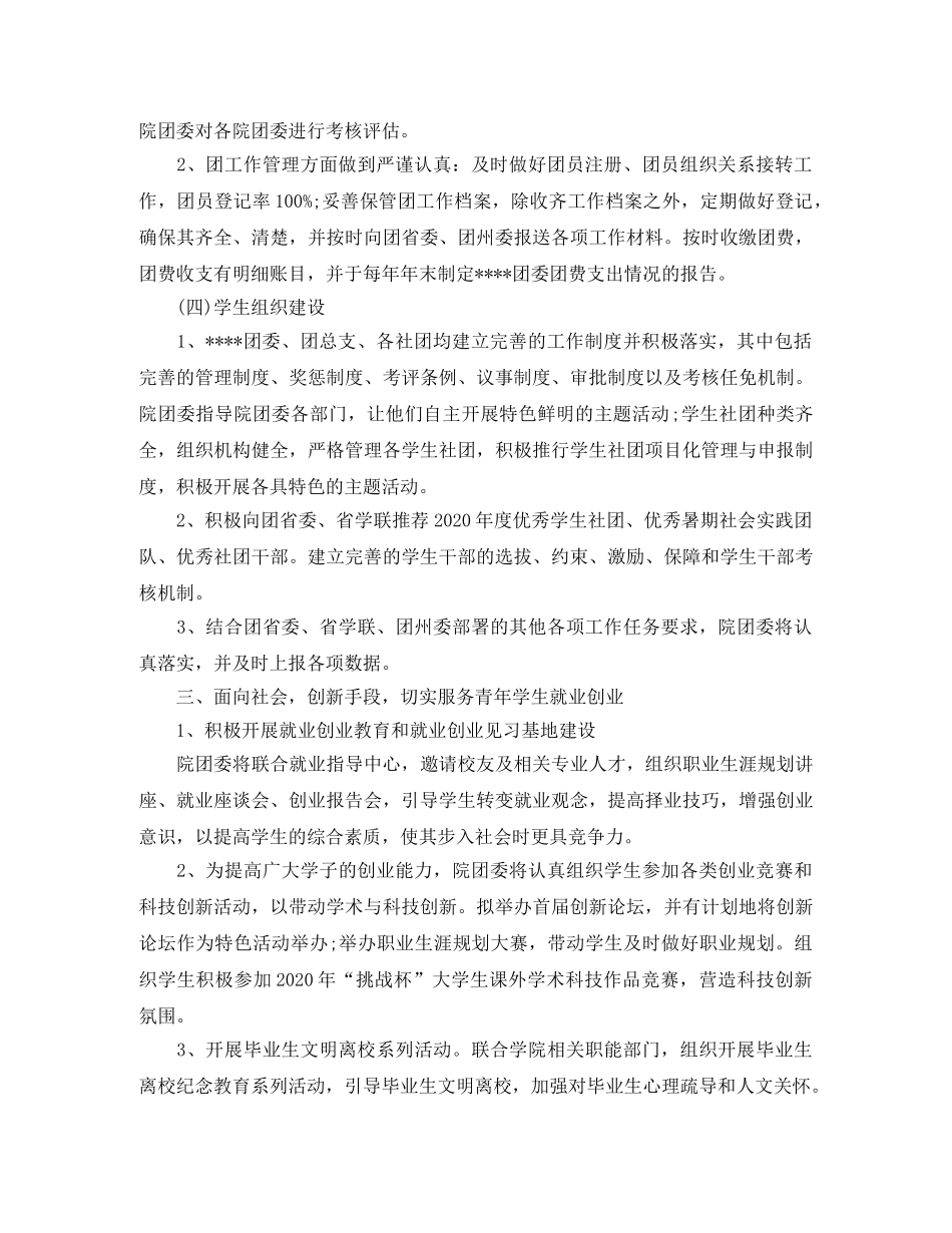 2020年大学团支部工作计划 _第3页