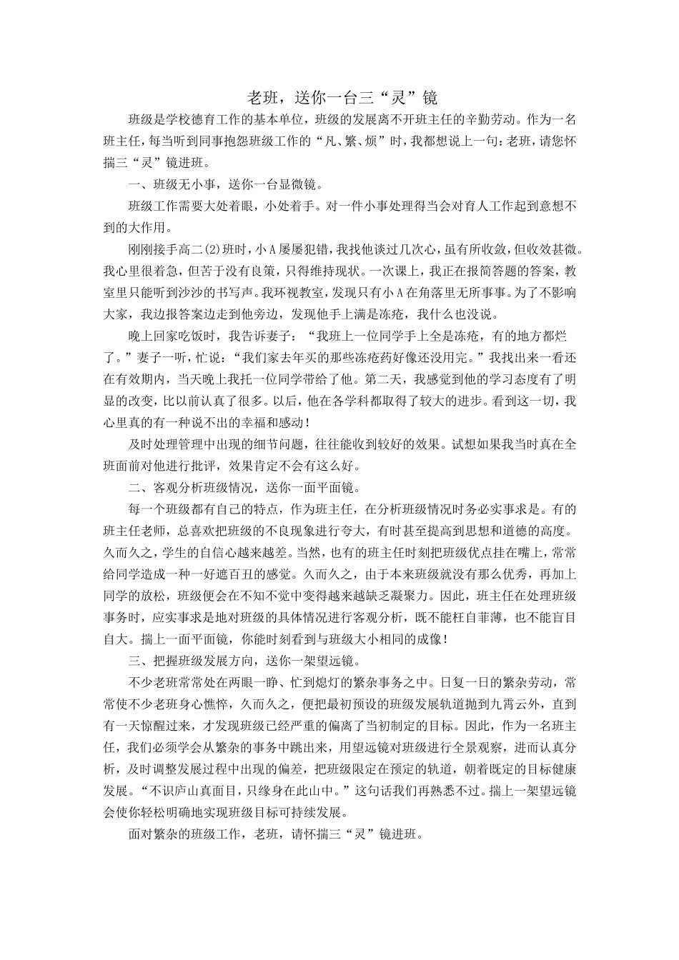 老班，送你一台三“灵”镜_第1页