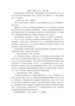 老班，送你一台三“灵”镜