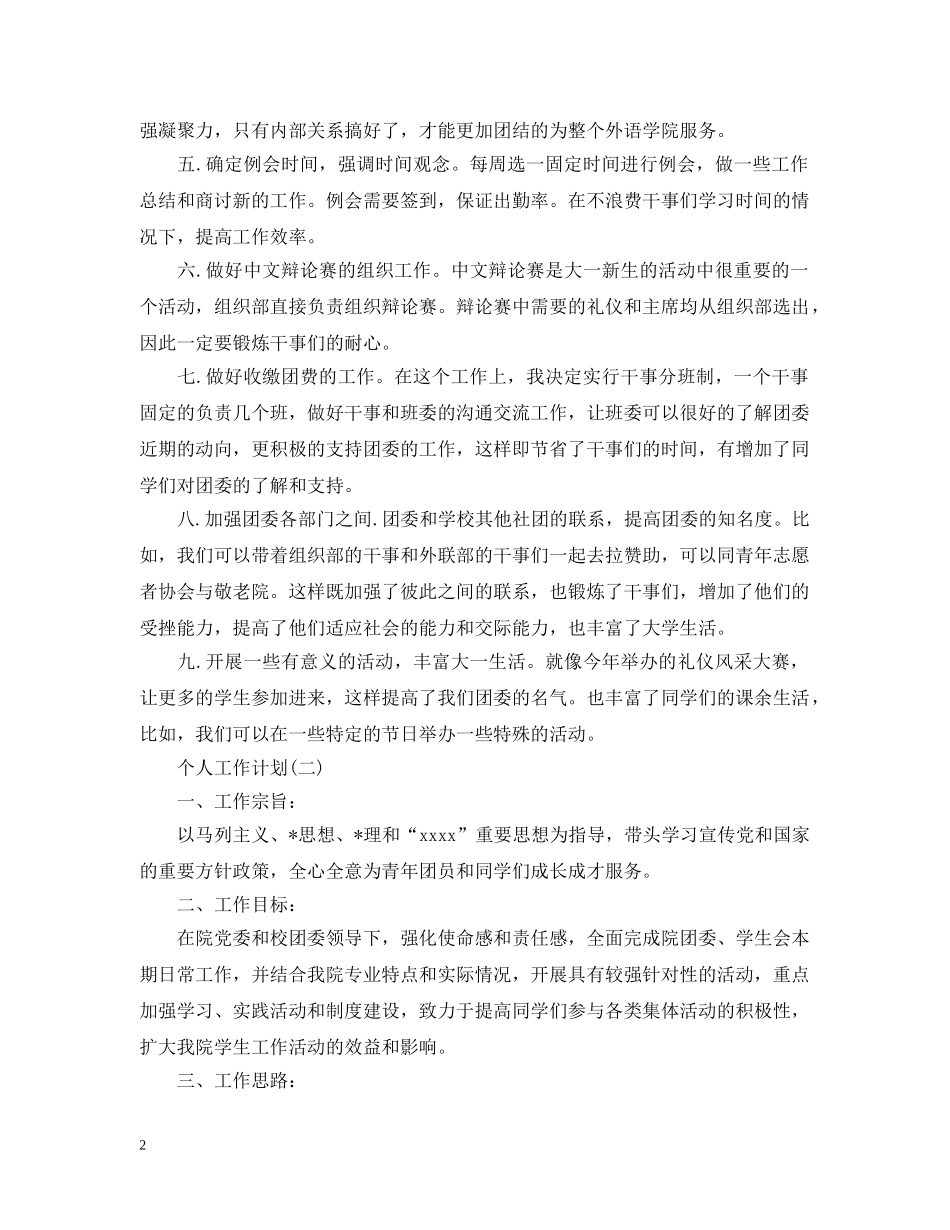 2020年大学团委组织部的个人工作计划 _第2页