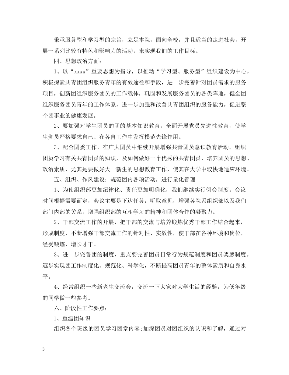 2020年大学团委组织部的个人工作计划 _第3页