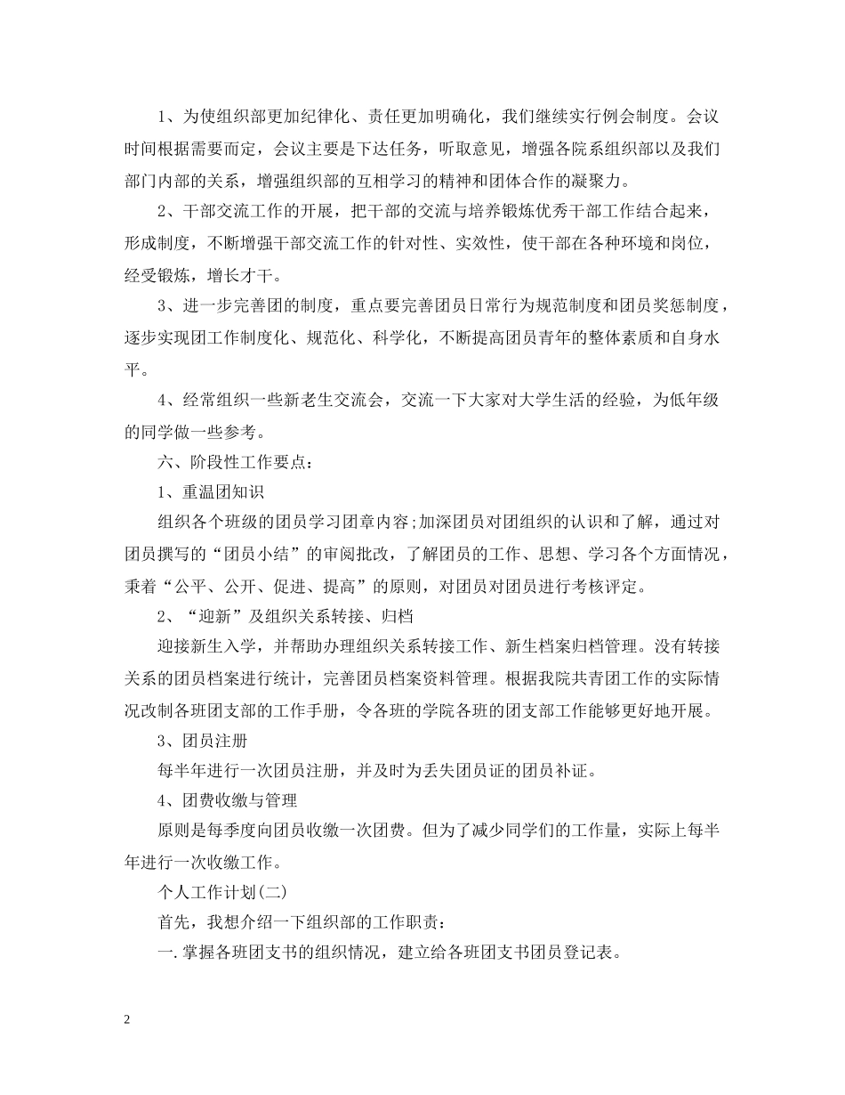 2020年大学团委组织部成员的个人工作计划 _第2页
