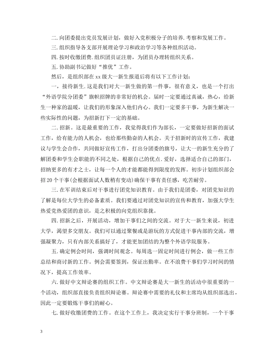 2020年大学团委组织部成员的个人工作计划 _第3页