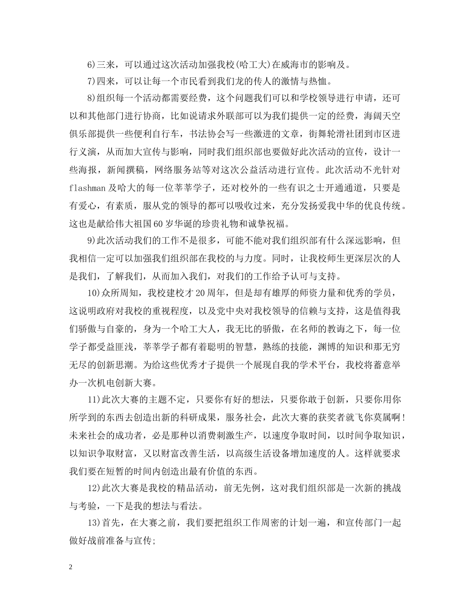 2020年大学学生会组织部成员的个人工作计划5篇 _第2页