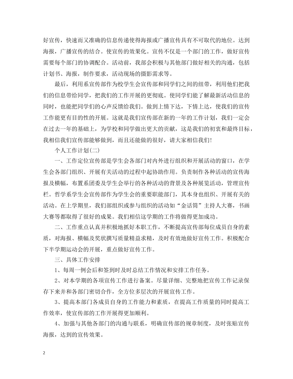 2020年大学宣传部成员的个人工作计划5篇 _第2页