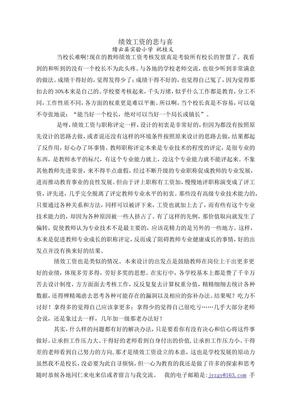 绩效工资的悲与喜_第1页