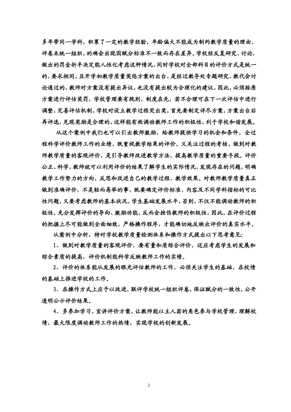 青化中学学校管理案例（李维）_第2页