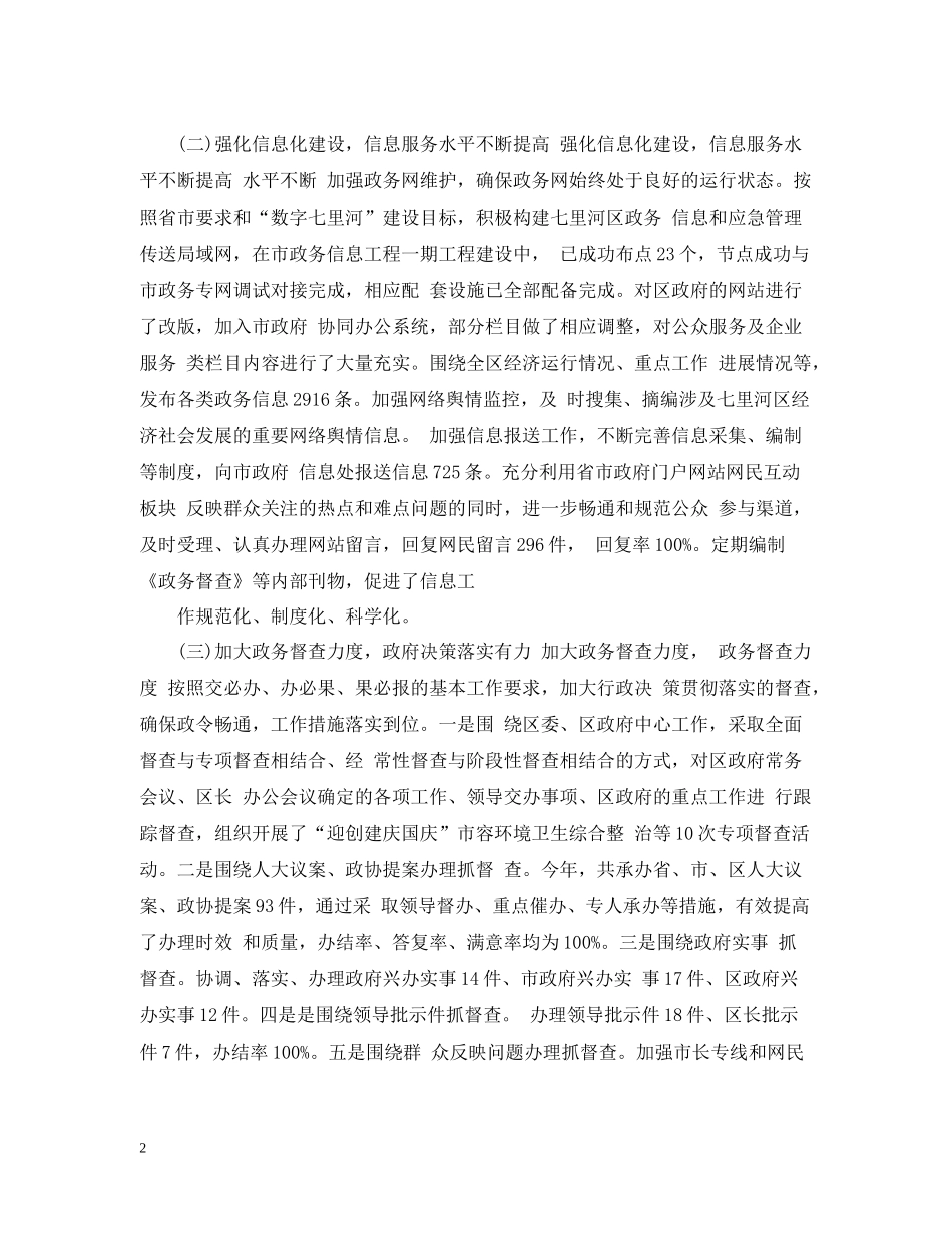政府的办公室工作总结范文_第2页