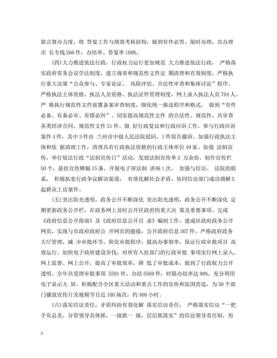 政府的办公室工作总结范文_第3页