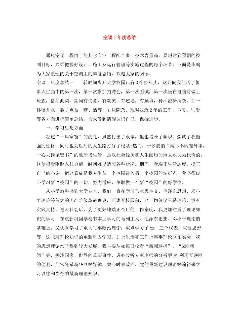 空调工年度总结_第1页