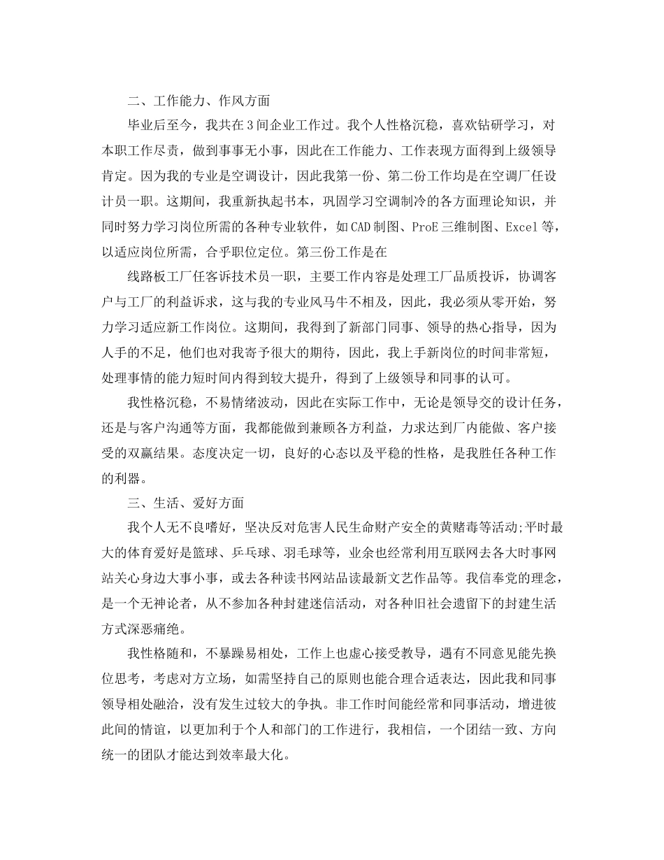 空调工年度总结_第2页