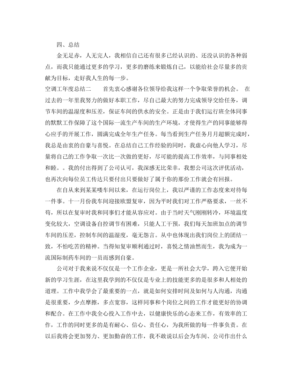 空调工年度总结_第3页