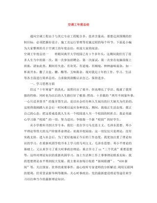 空调工年度总结