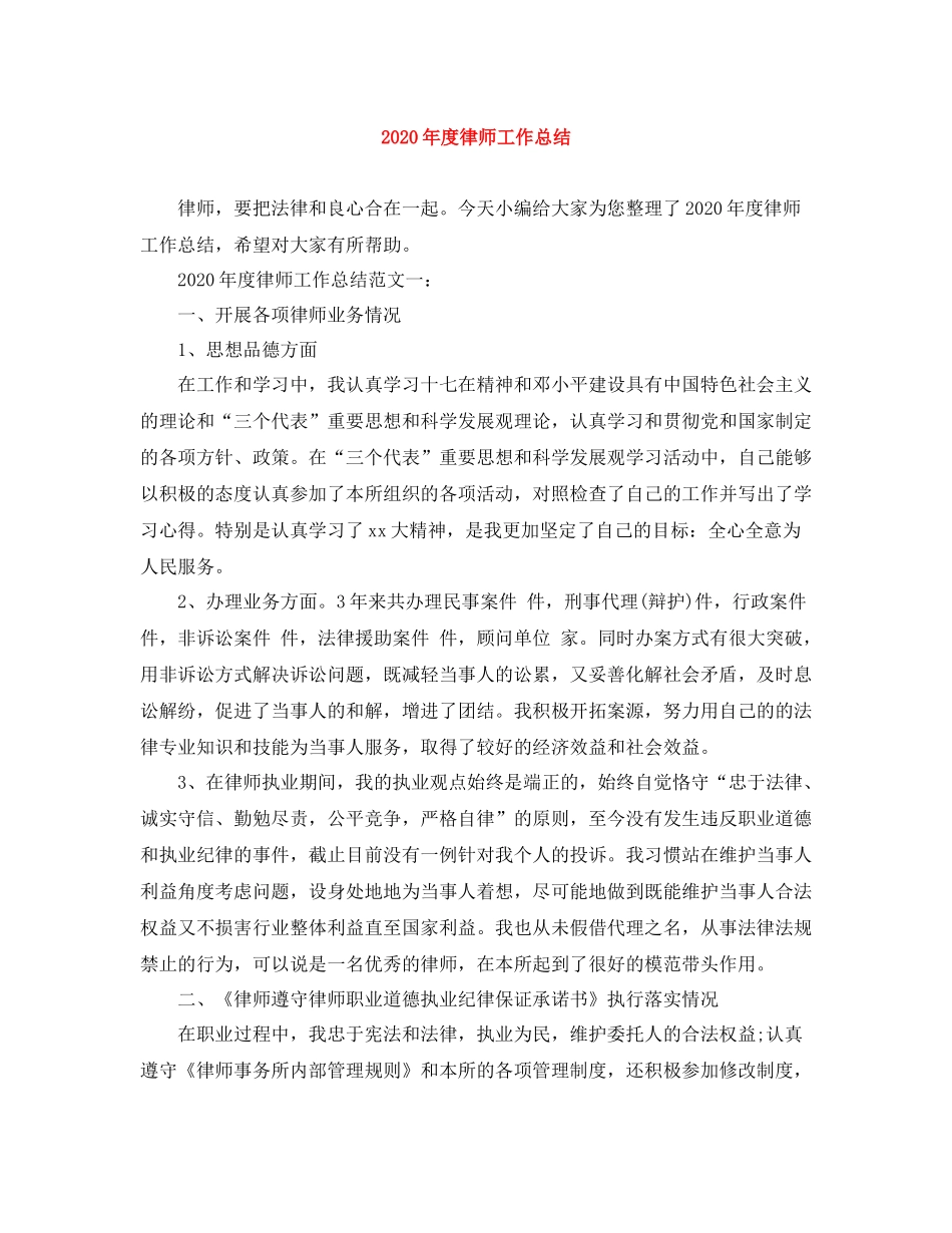 2020年度律师工作总结_第1页