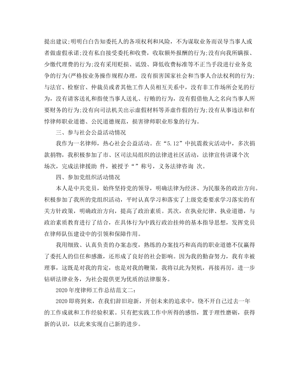 2020年度律师工作总结_第2页