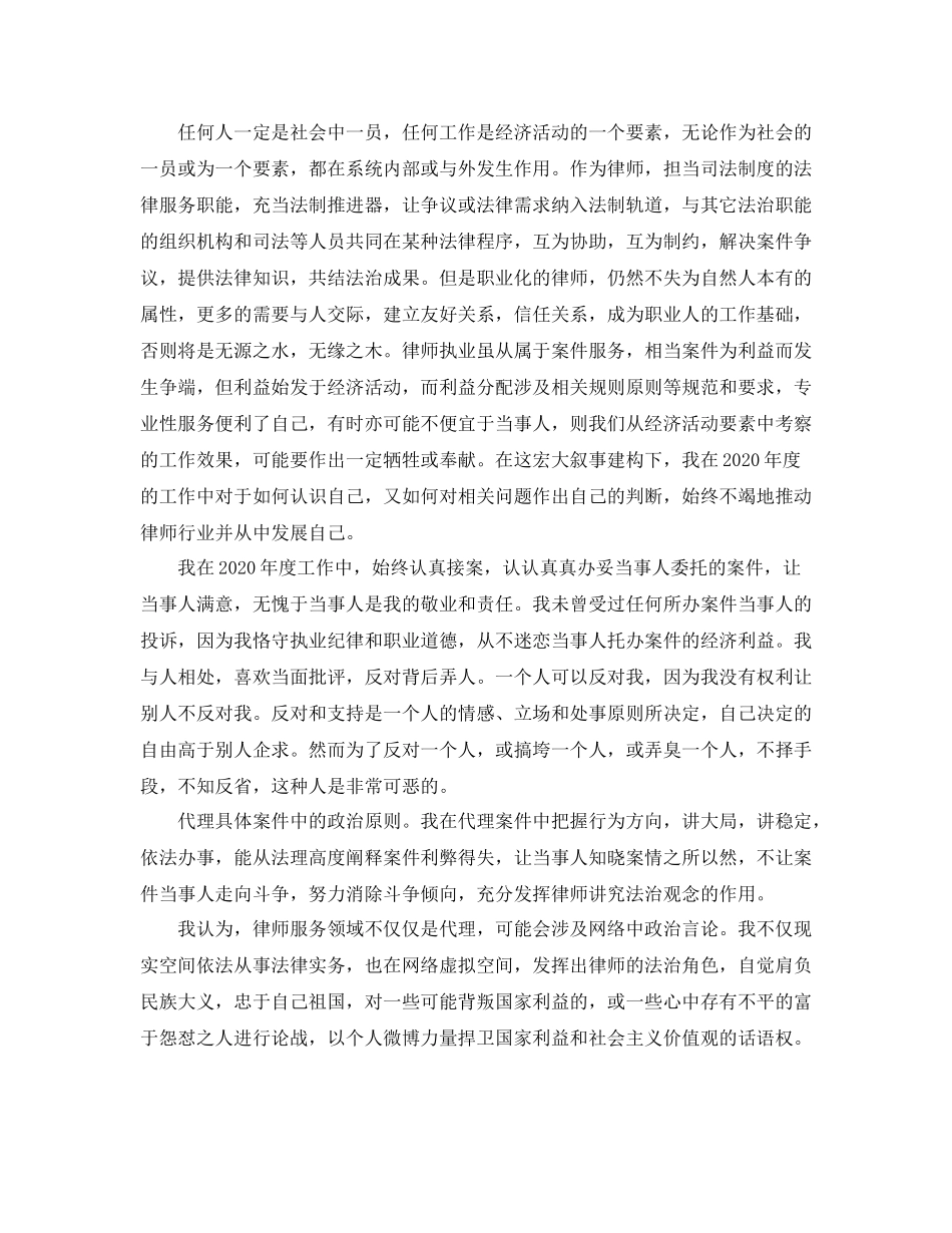 2020年度律师工作总结_第3页