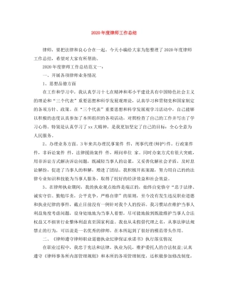 2020年度律师工作总结