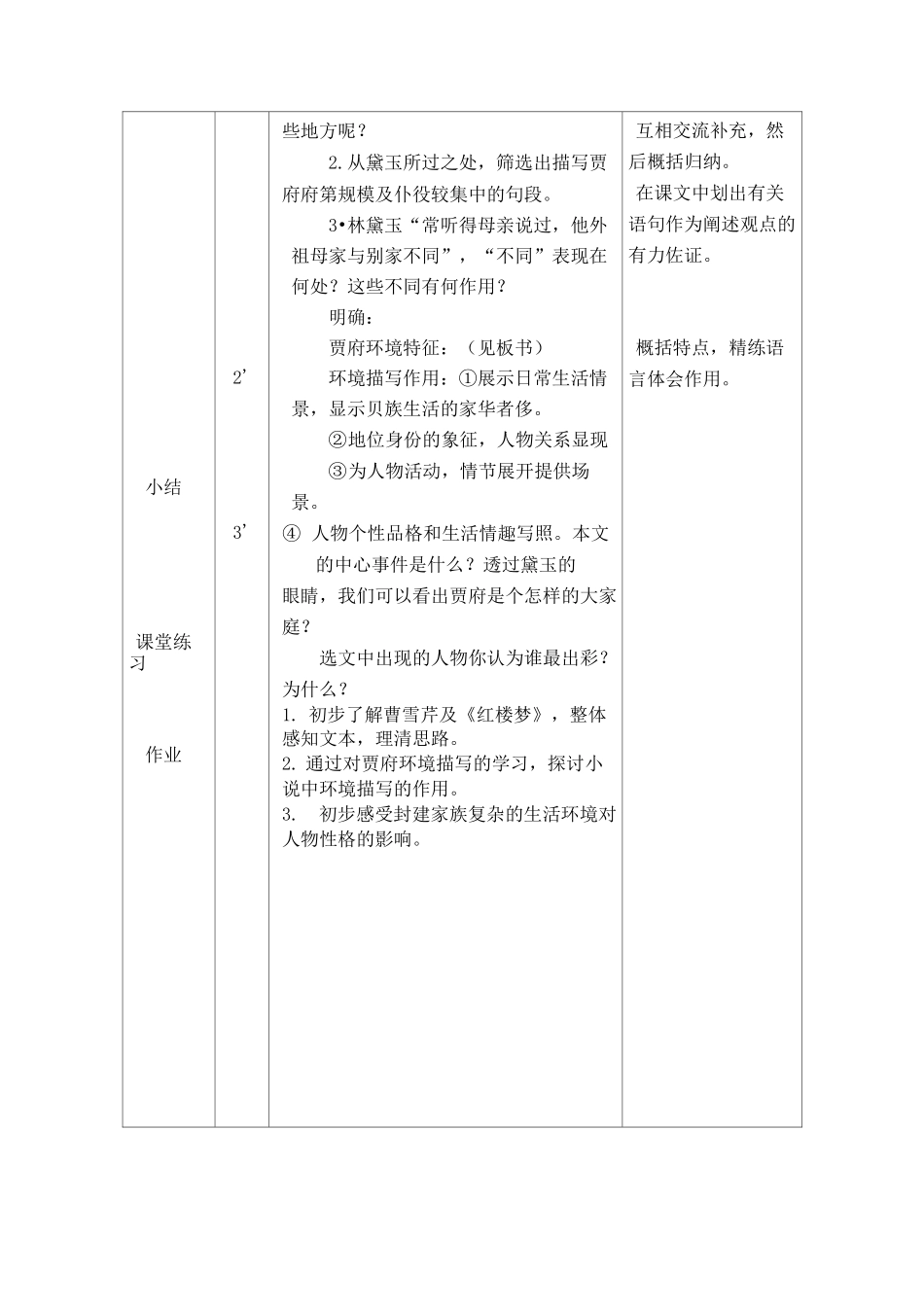 林黛玉进贾府全课教案_第3页