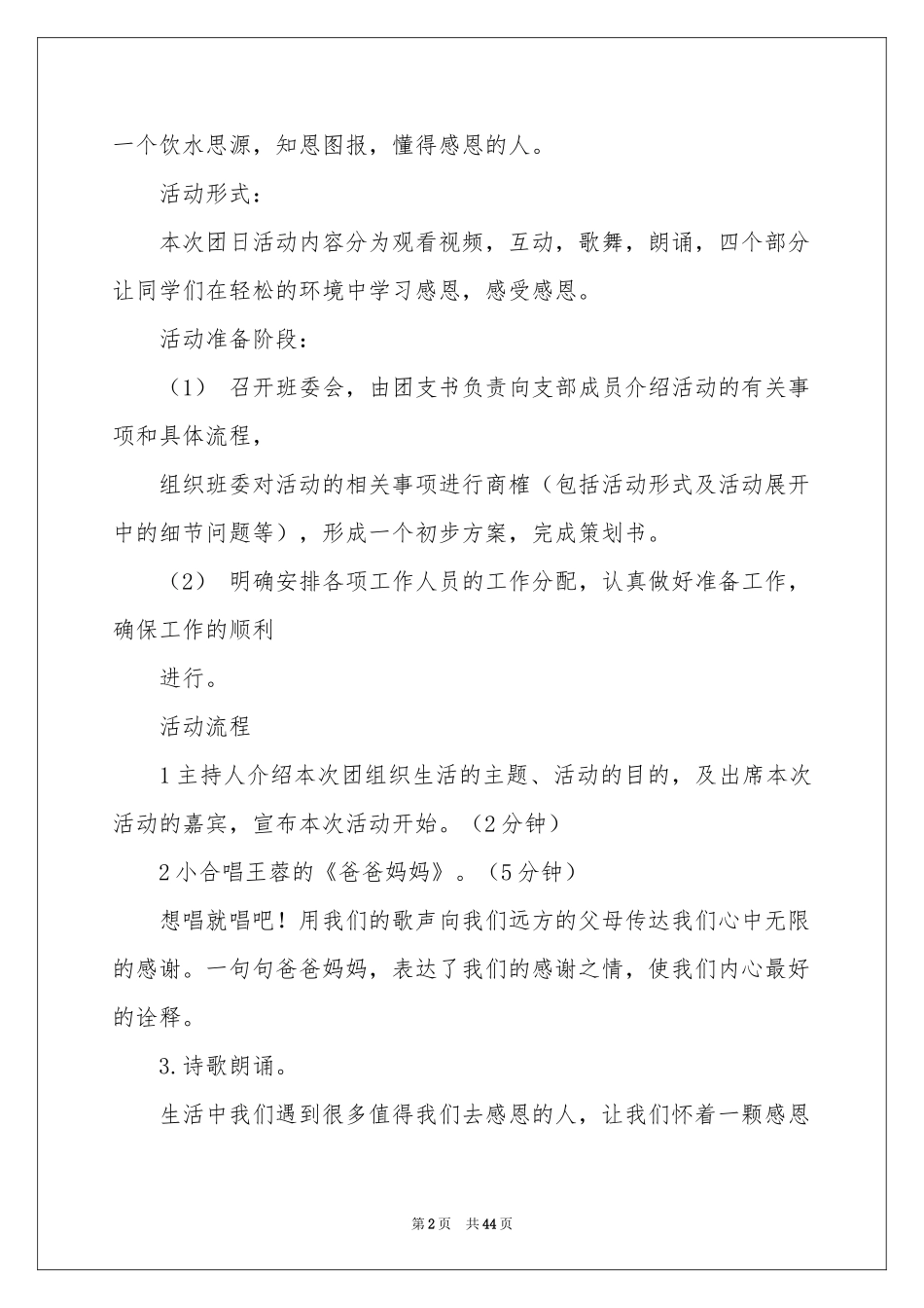 活动策划汇总十篇_第2页