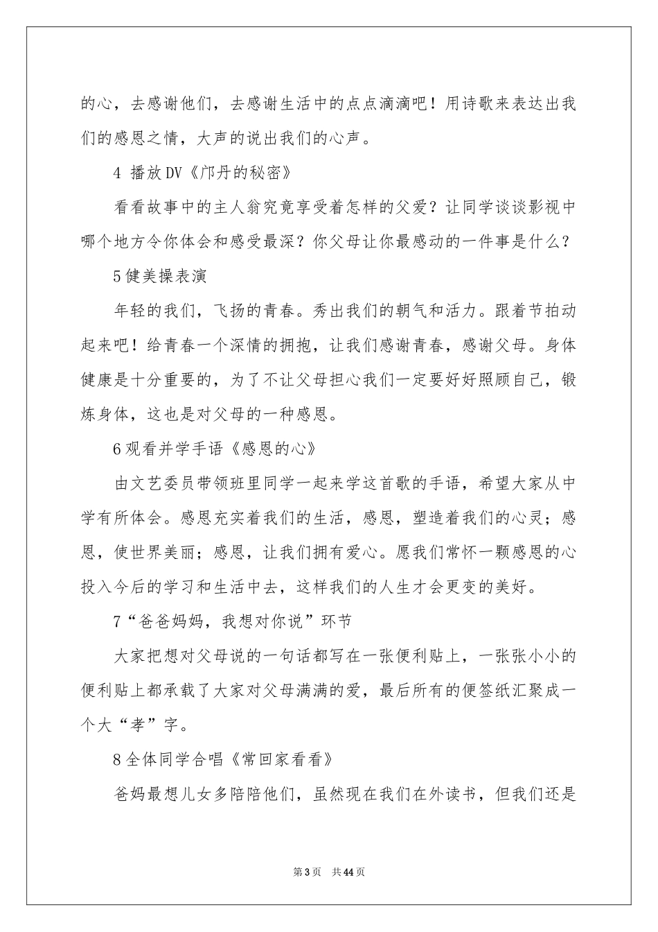 活动策划汇总十篇_第3页