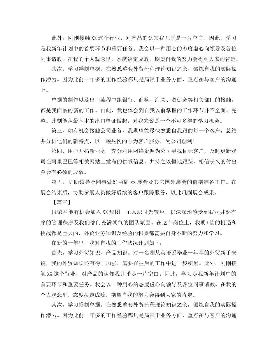 2020年外贸销售工作计划 _第2页