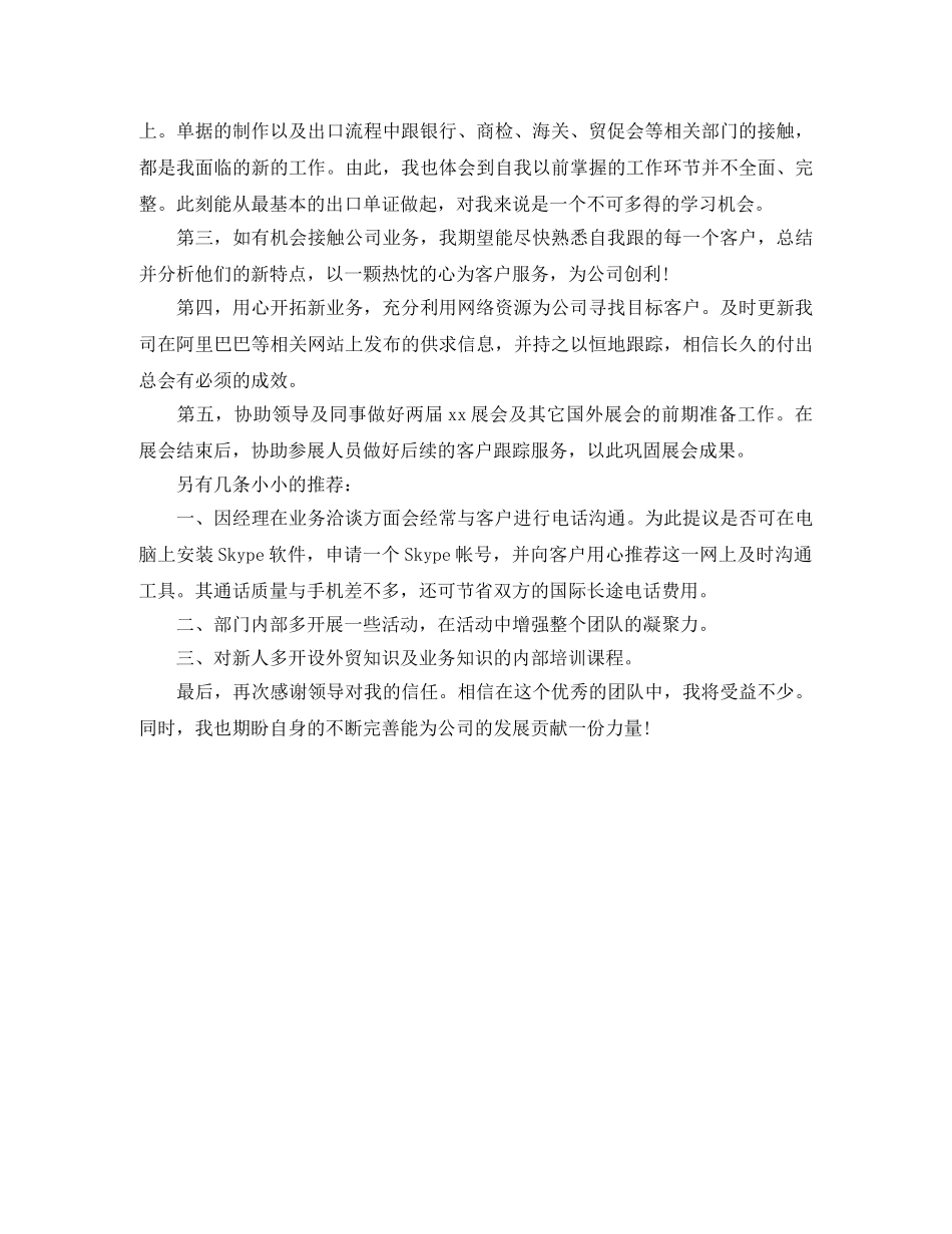 2020年外贸销售工作计划 _第3页