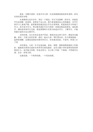 我是一名数学老师