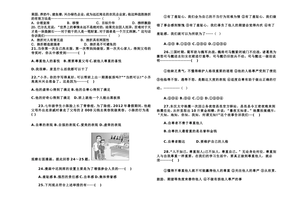 七年级思品下学期期中试题_第2页
