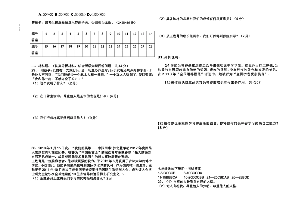 七年级思品下学期期中试题_第3页
