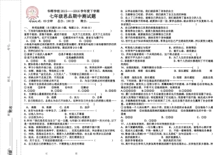 七年级思品下学期期中试题