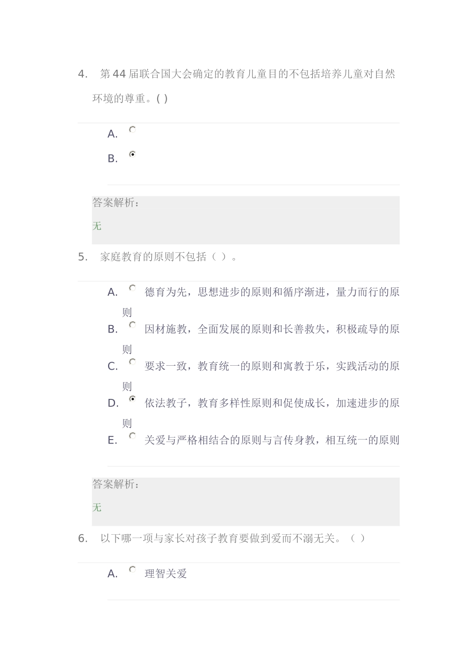 家庭教育第二单元答案_第2页