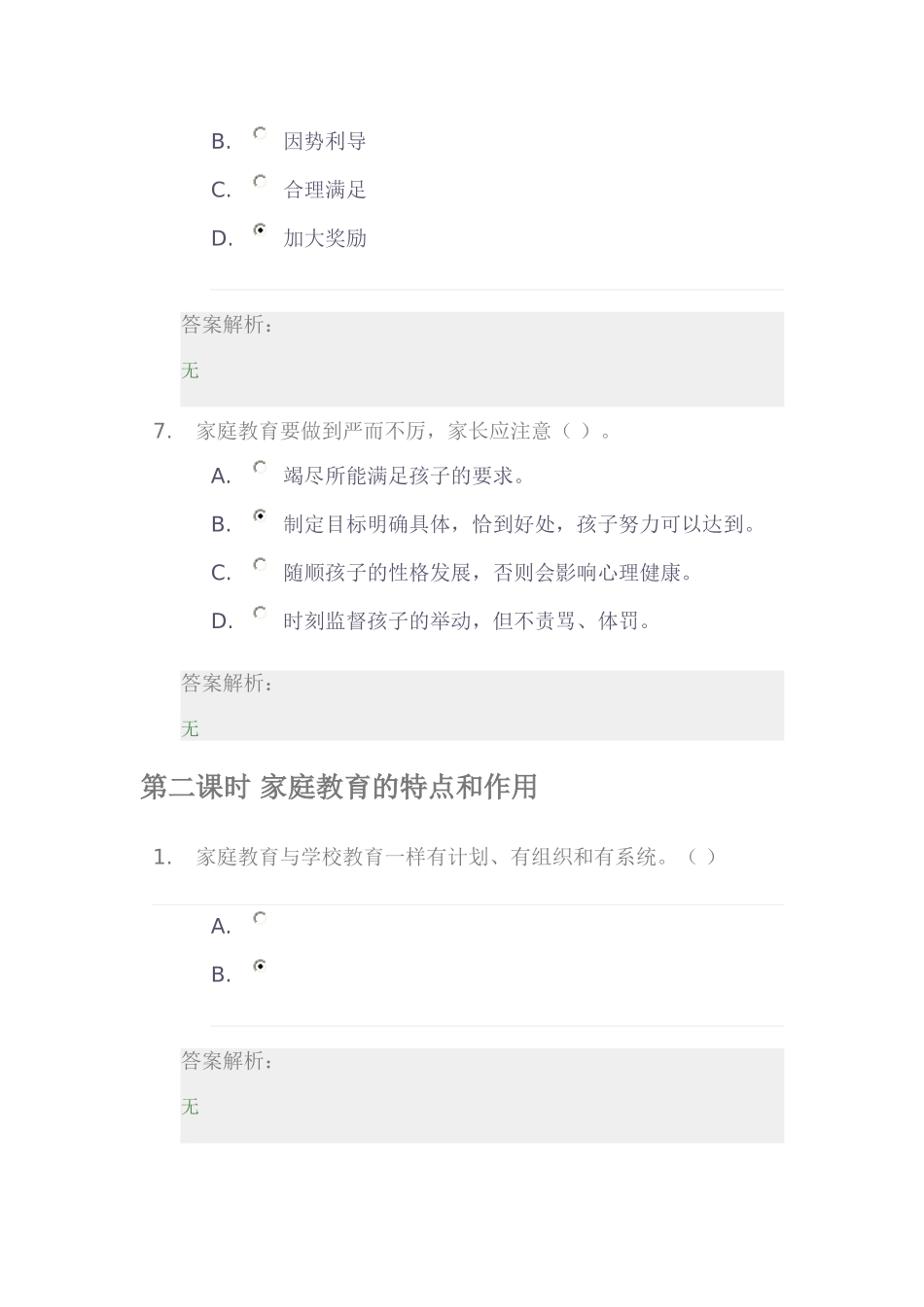 家庭教育第二单元答案_第3页