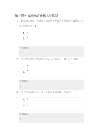 家庭教育第二单元答案