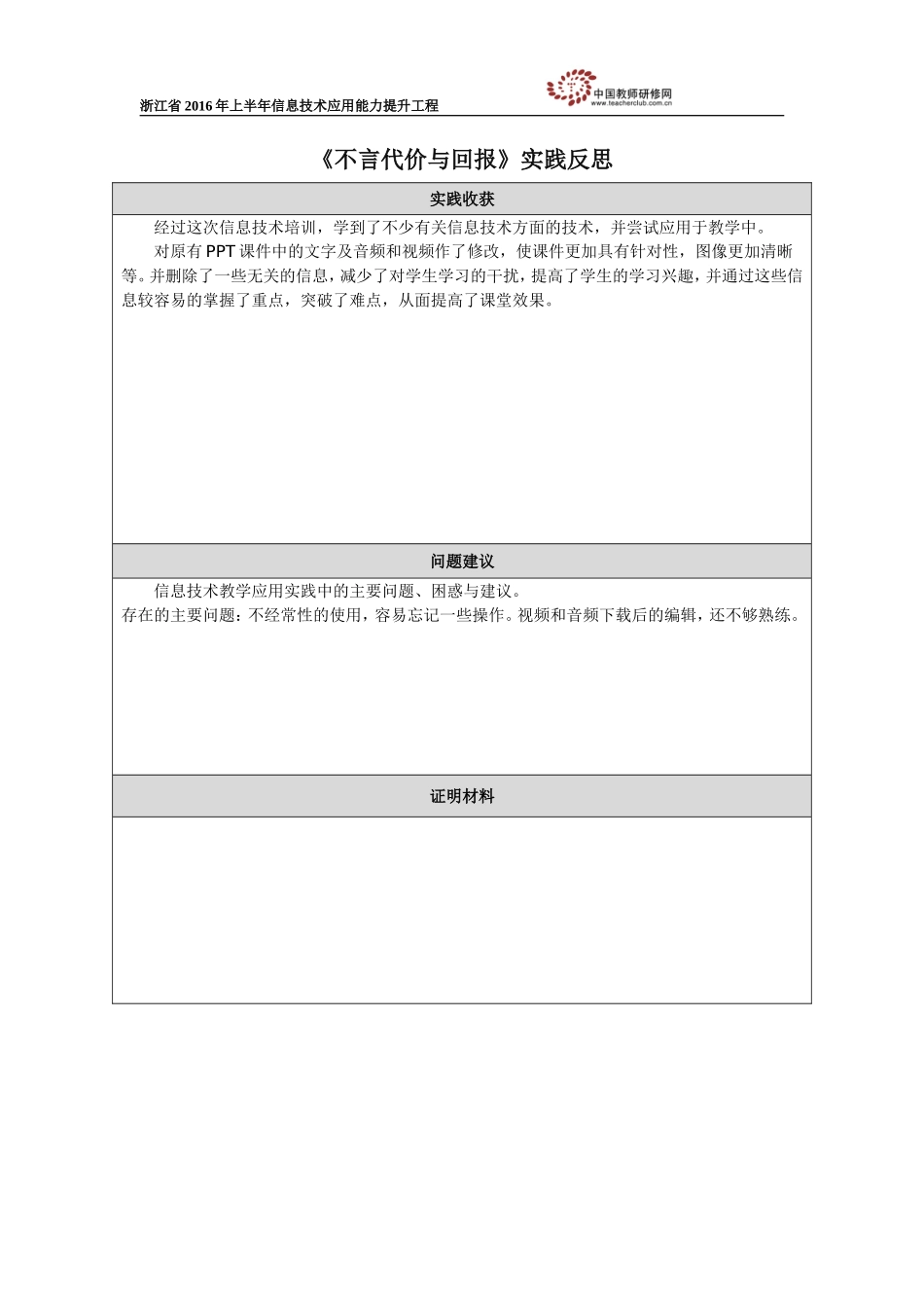 《不言代价与回报》实践反思_第1页