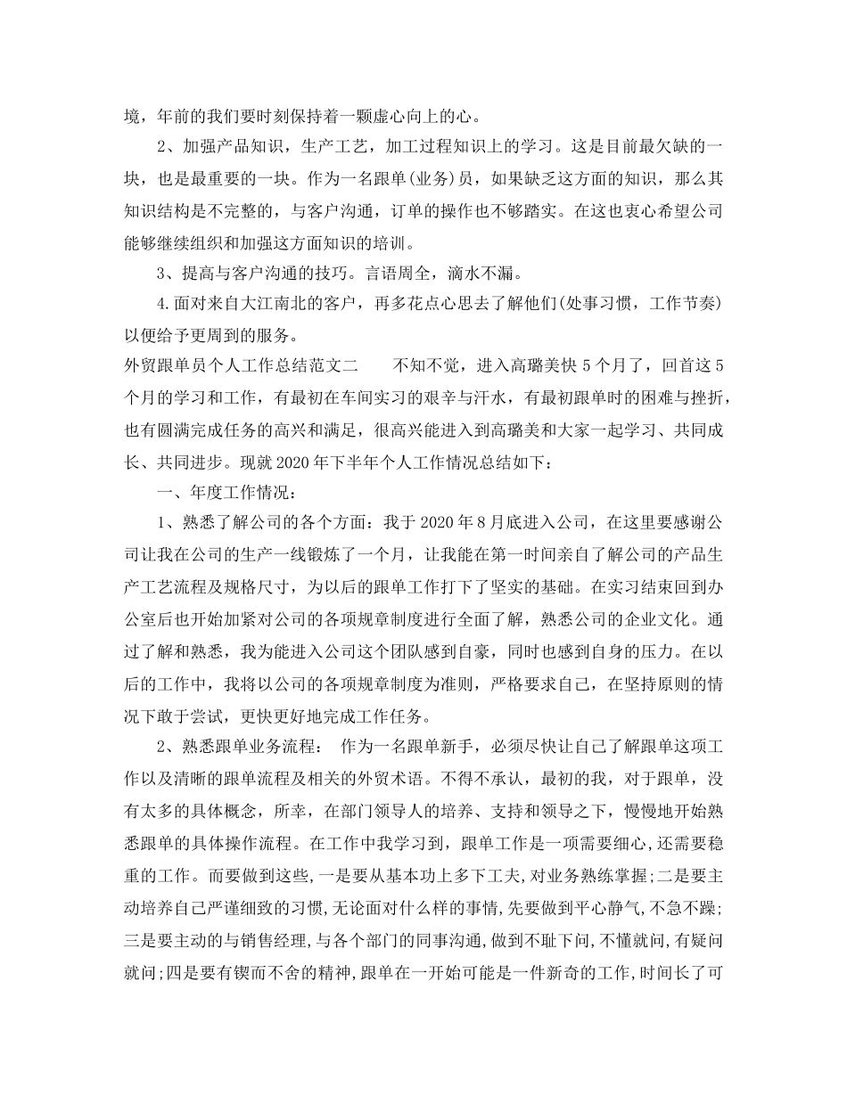 2020年外贸跟单员个人工作总结 _第2页