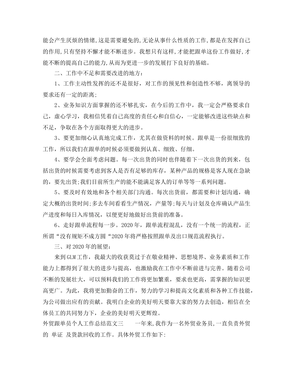 2020年外贸跟单员个人工作总结 _第3页