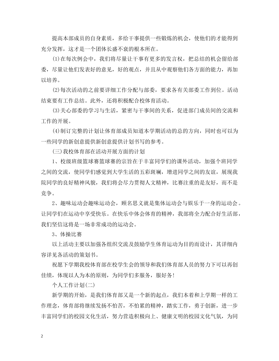 2020年大学新学期体育部成员的个人工作计划 _第2页