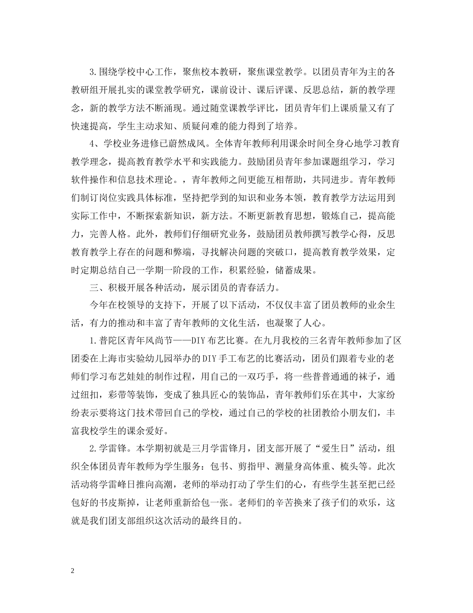 小学团支部年终工作总结_第2页