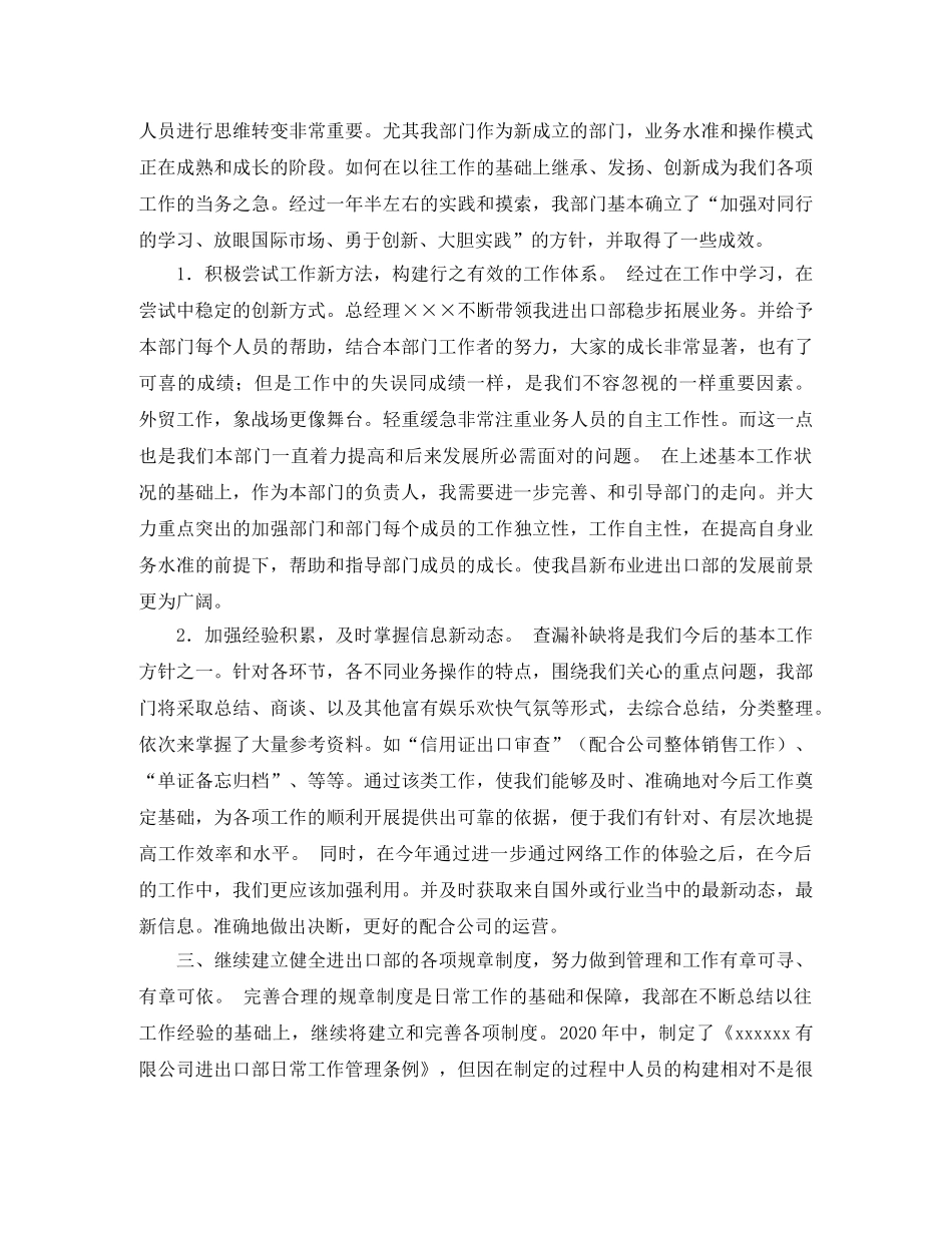 2020年外贸业务员年终工作总结范文 _第2页